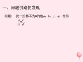 人教版八年級(jí)數(shù)學(xué)上冊(cè)第十五章分式數(shù)學(xué)活動(dòng)課件  (共17張PPT)