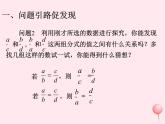 人教版八年級(jí)數(shù)學(xué)上冊(cè)第十五章分式數(shù)學(xué)活動(dòng)課件  (共17張PPT)