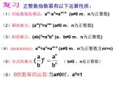 人教版八年级数学上册15.2.3 整数指数幂 课件(共36张PPT)