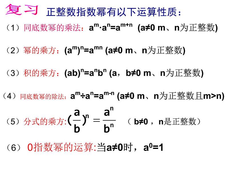 人教版八年级数学上册15.2.3 整数指数幂 课件(共36张PPT)02