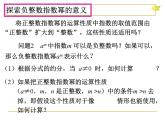 人教版八年级数学上册15.2.3 整数指数幂 课件(共36张PPT)