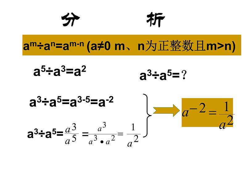 人教版八年级数学上册15.2.3 整数指数幂 课件(共36张PPT)04