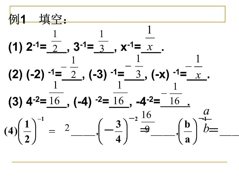 人教版八年级数学上册15.2.3 整数指数幂 课件(共36张PPT)06