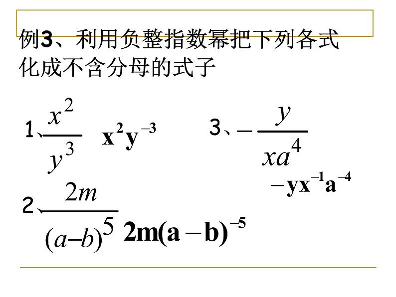 人教版八年级数学上册15.2.3 整数指数幂 课件(共36张PPT)08