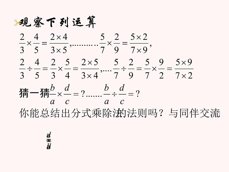 人教版八年级上册数学15.2.1分式的乘除法课件(共16张PPT)02