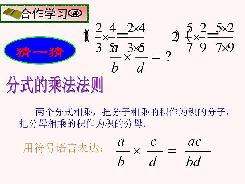 人教版八年级上册数学15.2.1分式的乘除法课件(共16张PPT)03