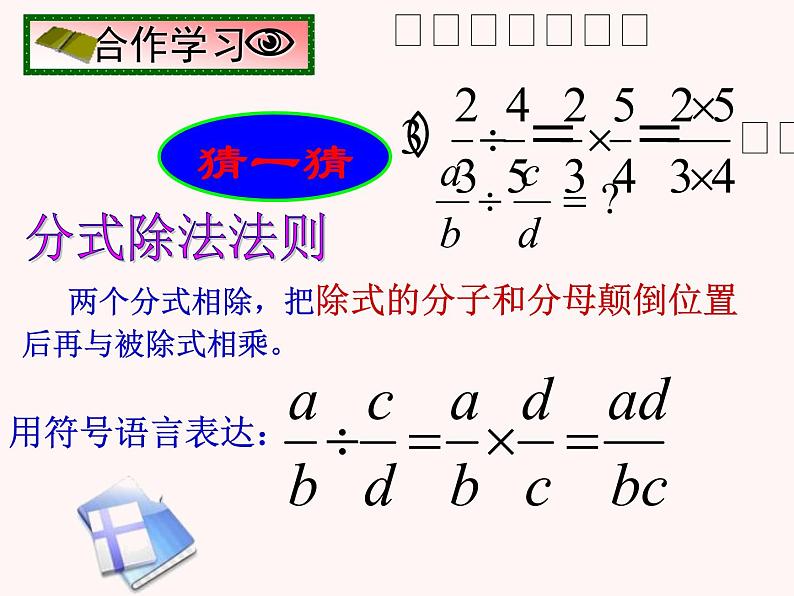 人教版八年级上册数学15.2.1分式的乘除法课件(共16张PPT)04