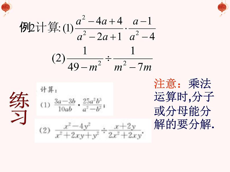 人教版八年级上册数学15.2.1分式的乘除法课件(共16张PPT)08