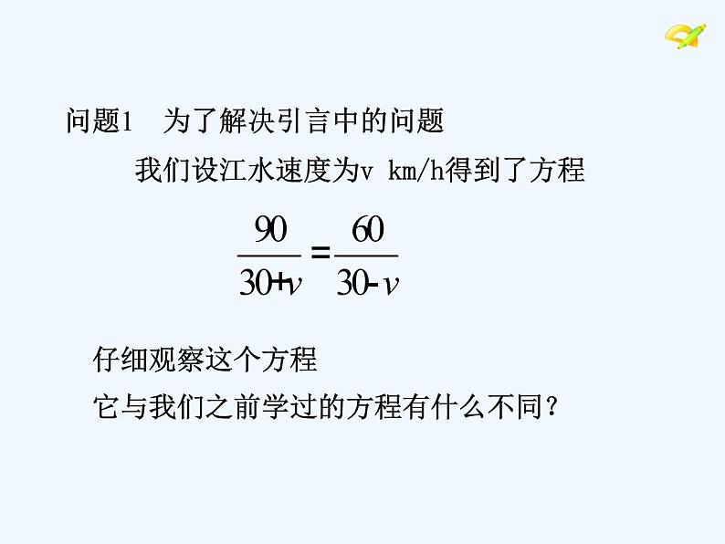 人教版八年级上册15.3.1分式方程的解法课件 (共19张PPT)02