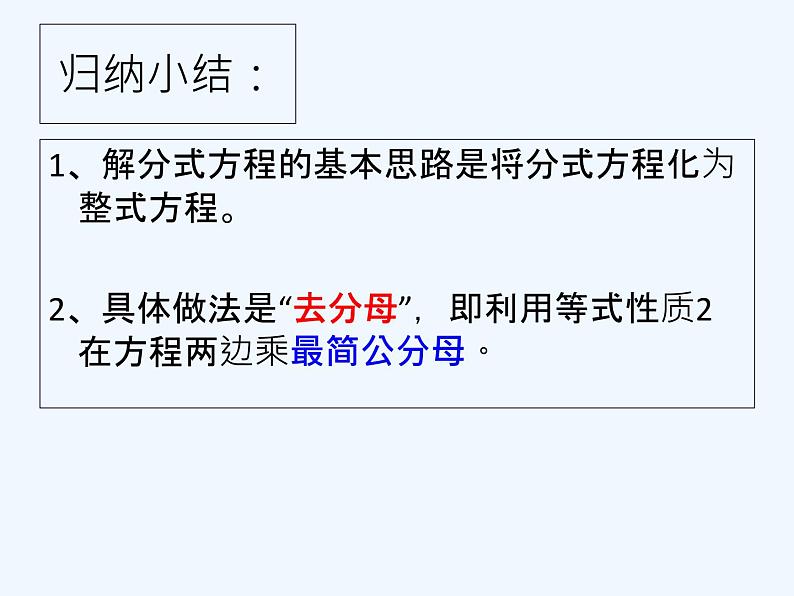 人教版八年级上册15.3.1分式方程的解法课件 (共19张PPT)07