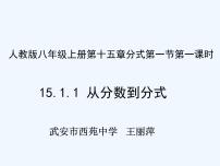 初中数学人教版八年级上册15.1.1 从分数到分式课文内容ppt课件