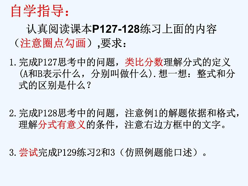 人教版八年级上册《15.1从分数到分式》课件 (共14张PPT)第3页