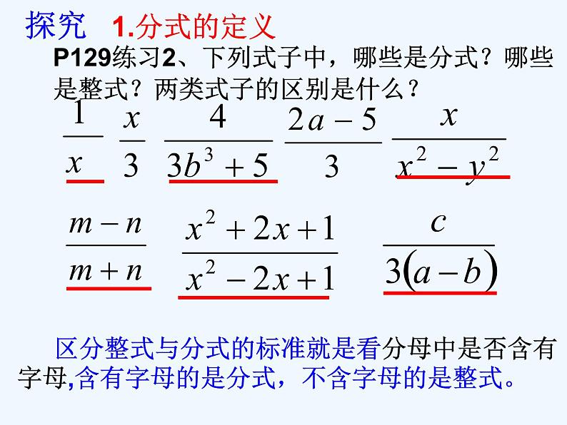 人教版八年级上册《15.1从分数到分式》课件 (共14张PPT)第4页