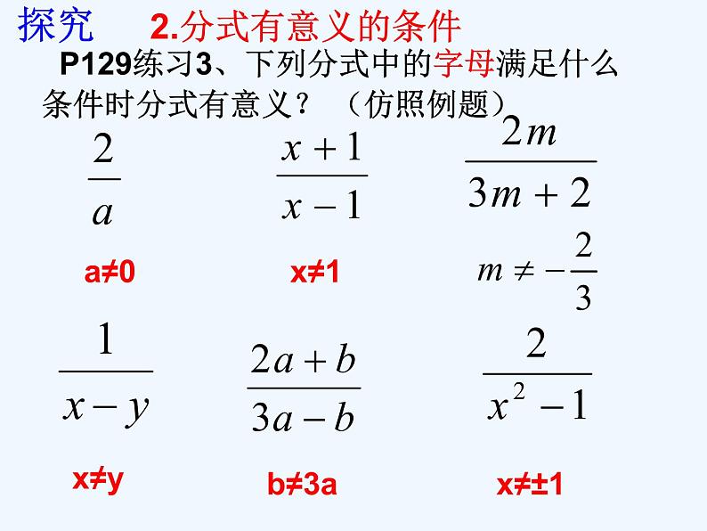 人教版八年级上册《15.1从分数到分式》课件 (共14张PPT)第6页