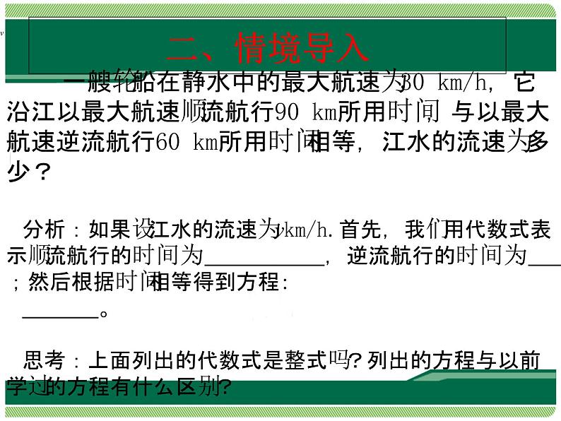 人教版八年级数学上册课件：15.1.1从分数到分式(共17张PPT)第3页