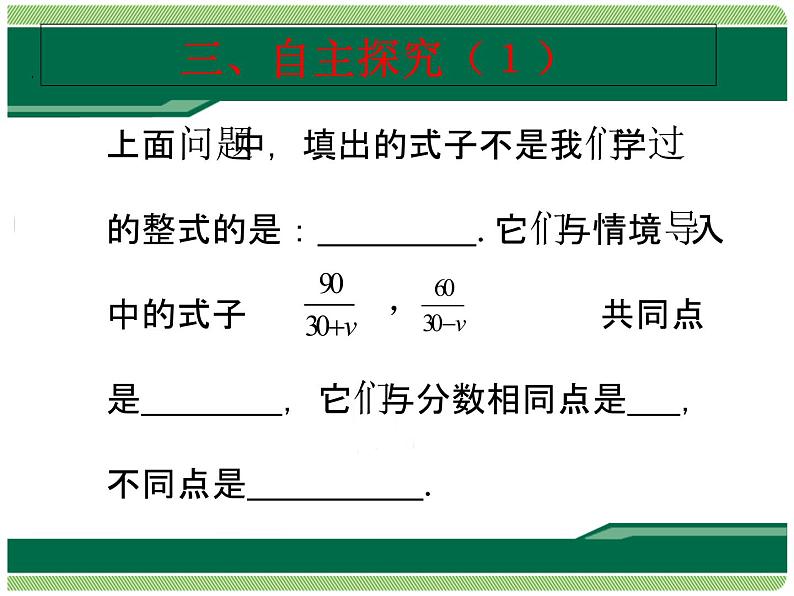 人教版八年级数学上册课件：15.1.1从分数到分式(共17张PPT)第5页