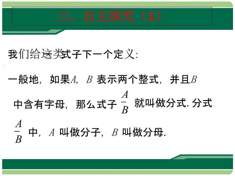 人教版八年级数学上册课件：15.1.1从分数到分式(共17张PPT)第6页