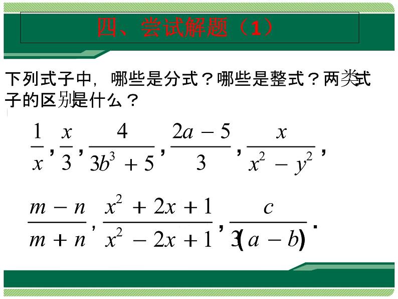 人教版八年级数学上册课件：15.1.1从分数到分式(共17张PPT)第7页