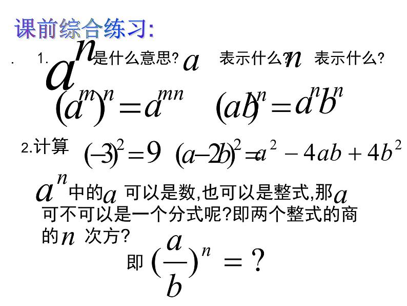 人教版八年级上册数学 15.1分式的乘除 (共18张PPT)课件PPT04