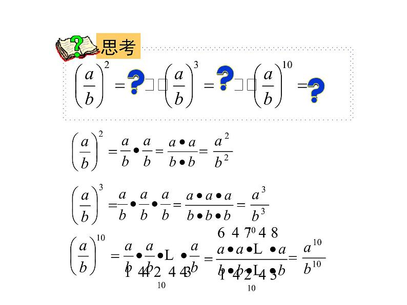 人教版八年级上册数学 15.1分式的乘除 (共18张PPT)课件PPT05