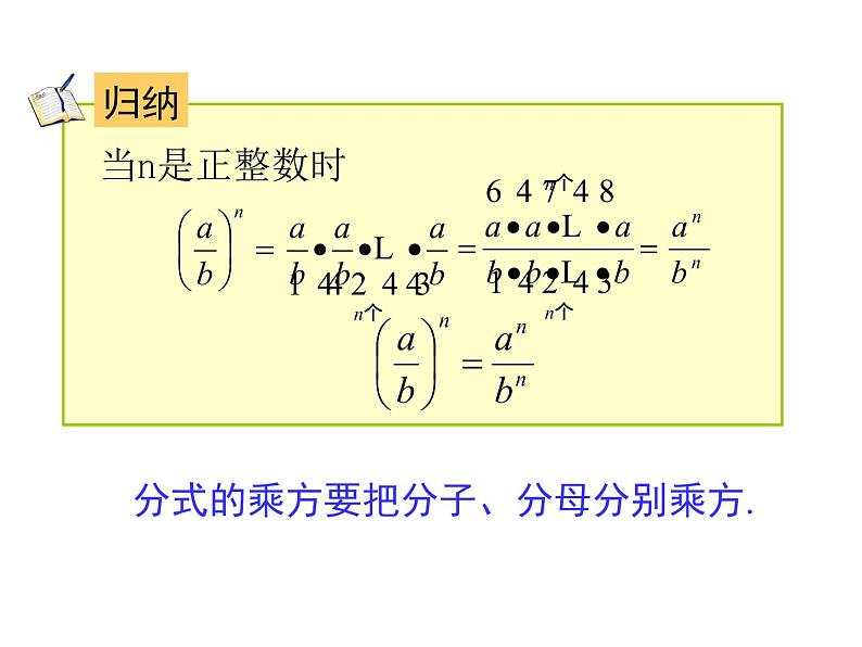 人教版八年级上册数学 15.1分式的乘除 (共18张PPT)课件PPT06