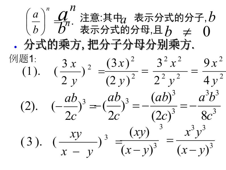 人教版八年级上册数学 15.1分式的乘除 (共18张PPT)课件PPT07