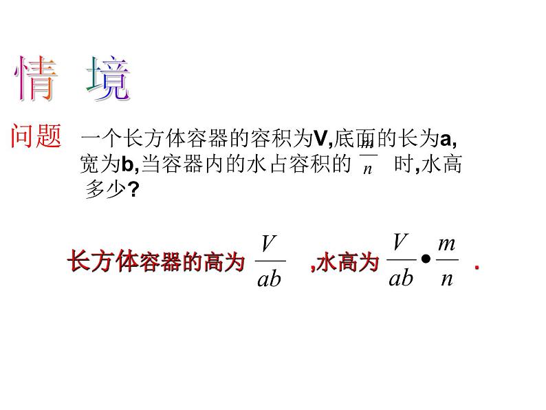 人教版八年级上册数学15.2.1分式的乘除法课件(共22张PPT)第3页