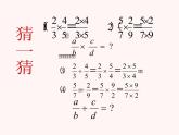 人教版八年级上册数学15.2.1分式的乘除法课件(共22张PPT)