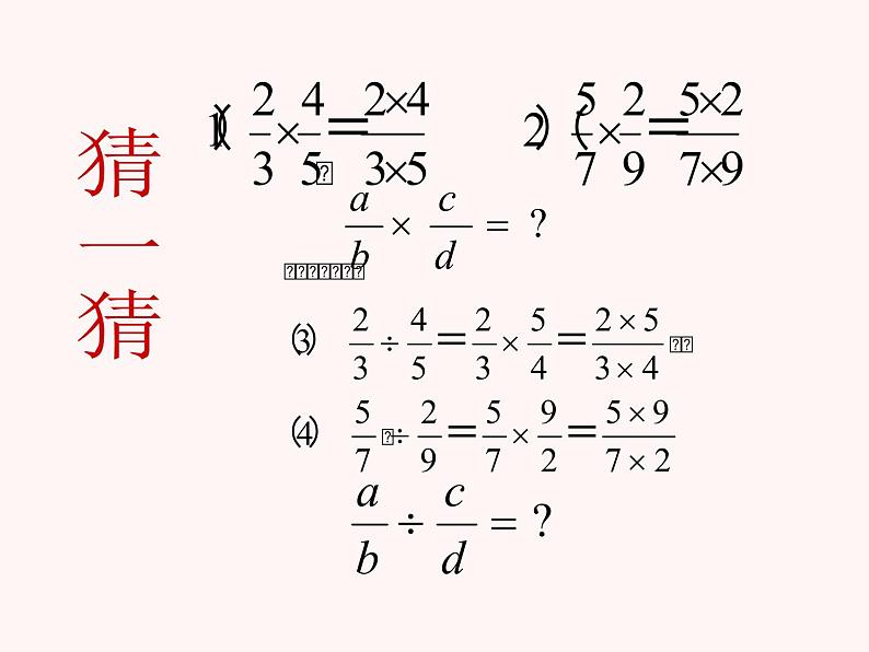 人教版八年级上册数学15.2.1分式的乘除法课件(共22张PPT)第4页