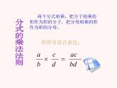 人教版八年级上册数学15.2.1分式的乘除法课件(共22张PPT)