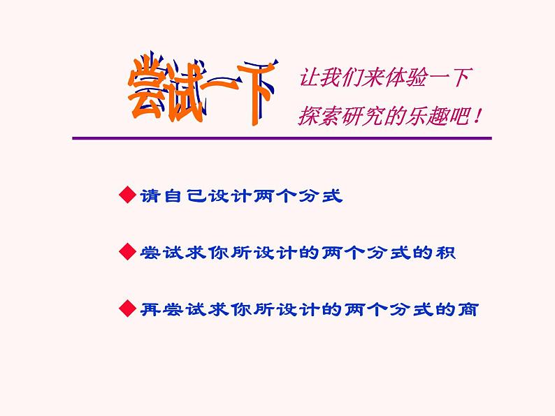 人教版八年级上册数学15.2.1分式的乘除法课件(共22张PPT)第7页