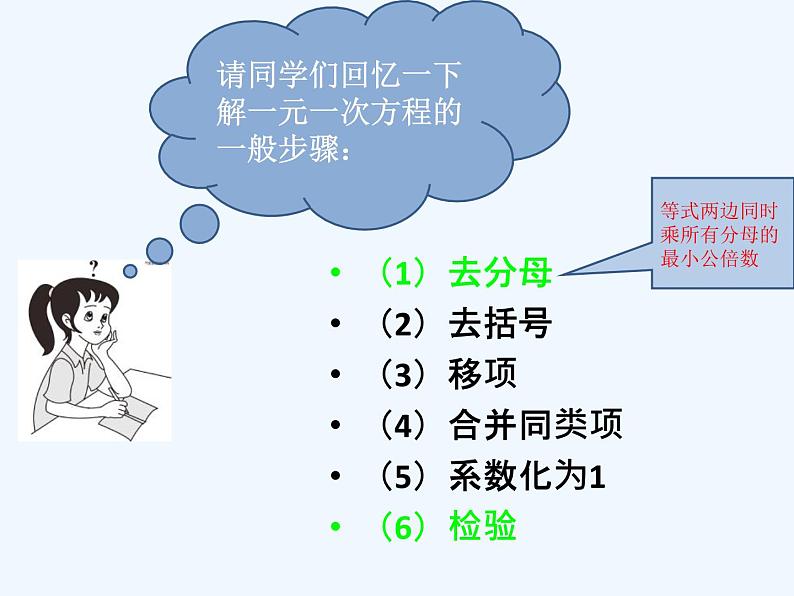 人教版八年级上册解15.3分式方程课件 (共23张PPT)第7页