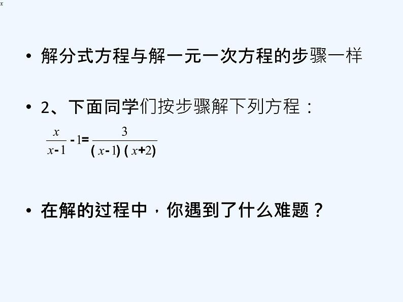 人教版八年级上册解15.3分式方程课件 (共23张PPT)第8页