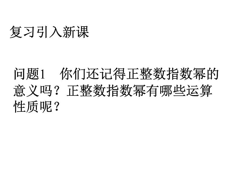 人教版八年级上册数学15.2.3整数指数幂课件(共22张PPT)第3页