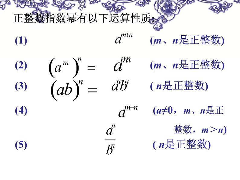 人教版八年级上册数学15.2.3整数指数幂课件(共22张PPT)第4页