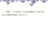 人教版八年级上册数学15.2.3整数指数幂课件(共22张PPT)