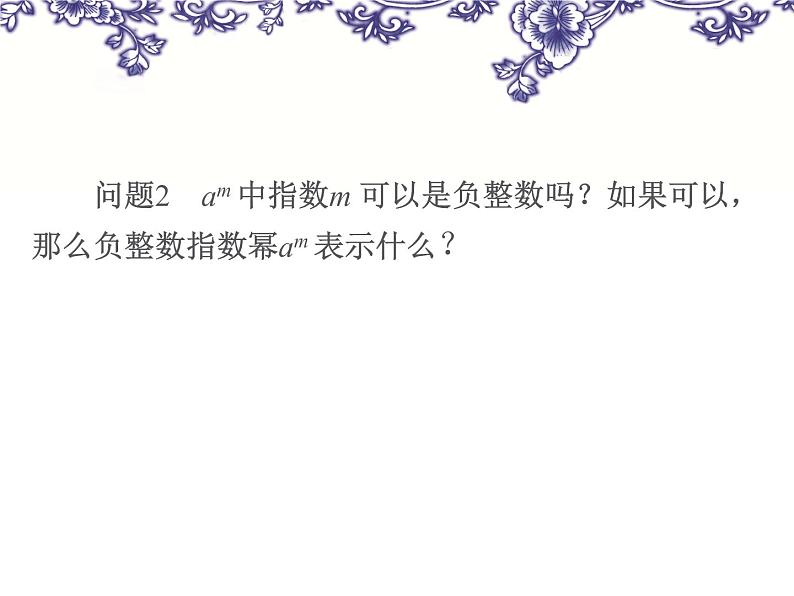 人教版八年级上册数学15.2.3整数指数幂课件(共22张PPT)第5页
