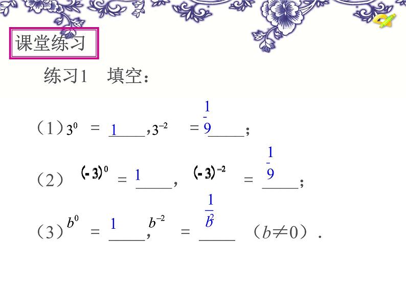 人教版八年级上册数学15.2.3整数指数幂课件(共22张PPT)第7页