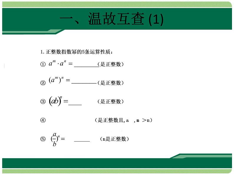 人教版八年级数学上册课件：15.2.3整数指数幂(共15张PPT)02