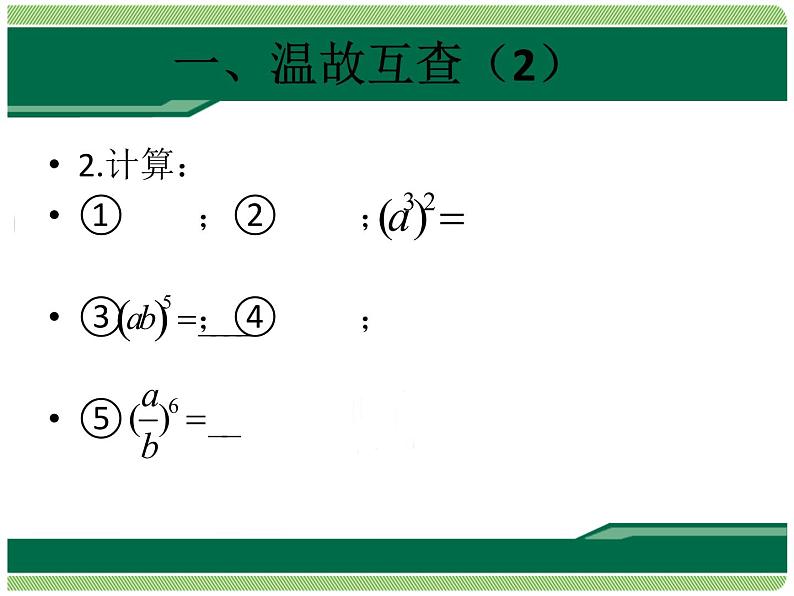 人教版八年级数学上册课件：15.2.3整数指数幂(共15张PPT)03