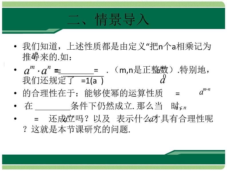 人教版八年级数学上册课件：15.2.3整数指数幂(共15张PPT)04