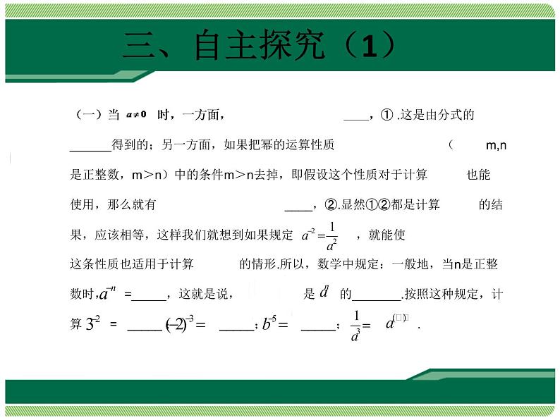 人教版八年级数学上册课件：15.2.3整数指数幂(共15张PPT)05