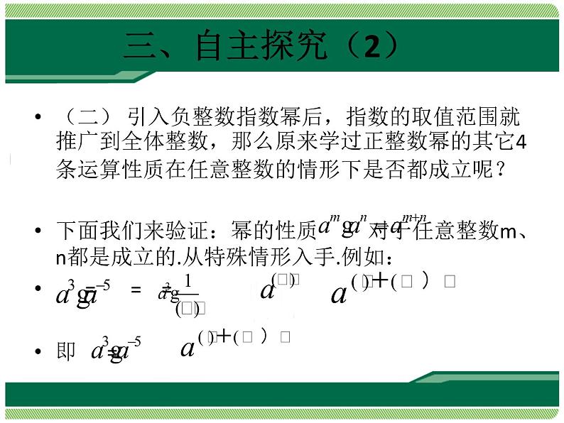 人教版八年级数学上册课件：15.2.3整数指数幂(共15张PPT)06