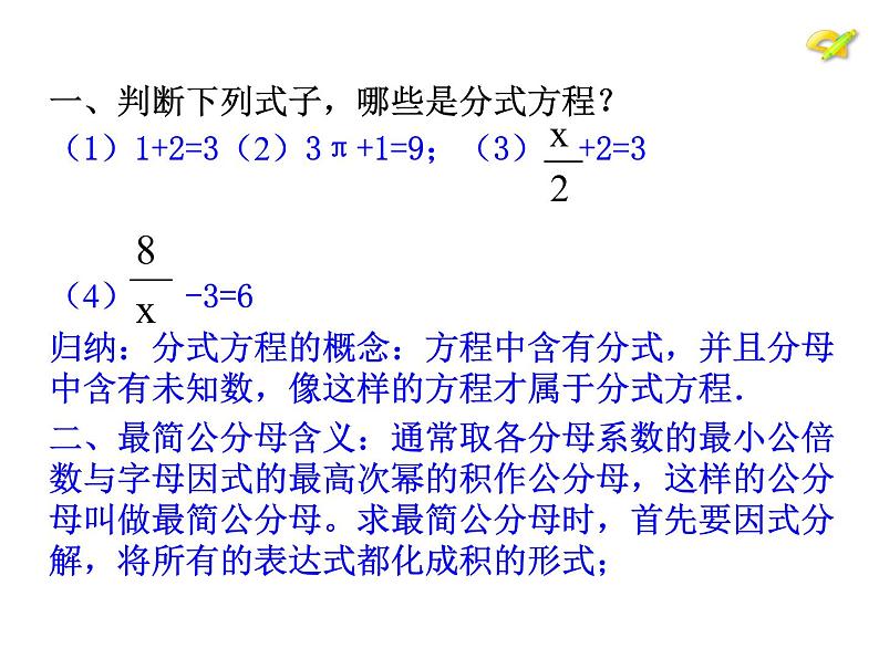 人教版八年级上册数学15.3.1分式方程的解法课件(共16张PPT)04