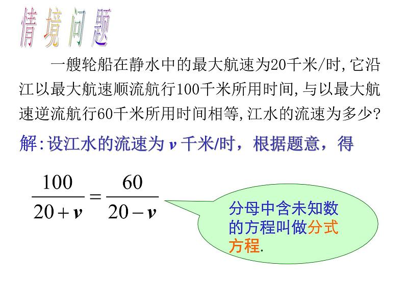 人教版八年级上册15.3.1分式方程》课件（27张PPT）第3页