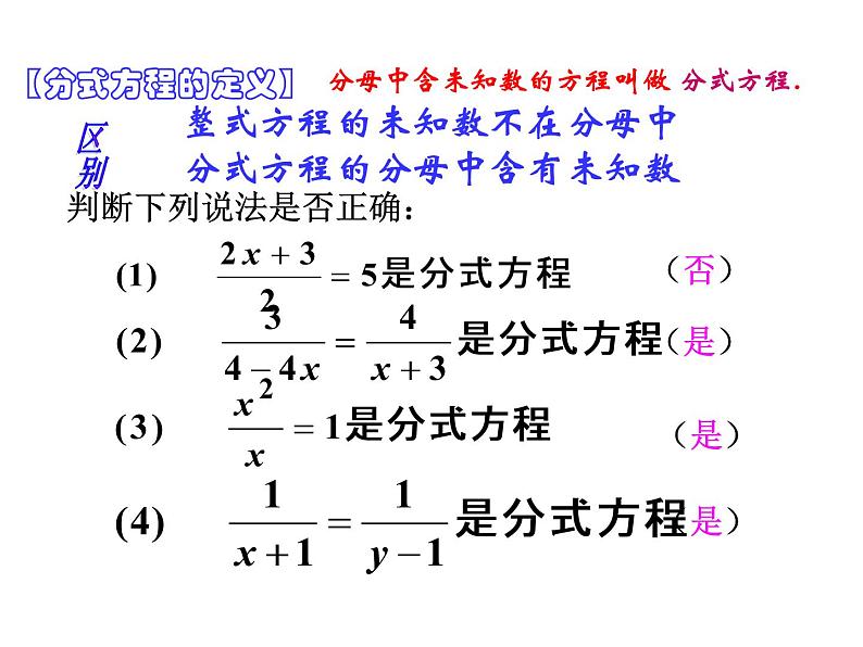 人教版八年级上册15.3.1分式方程》课件（27张PPT）第5页