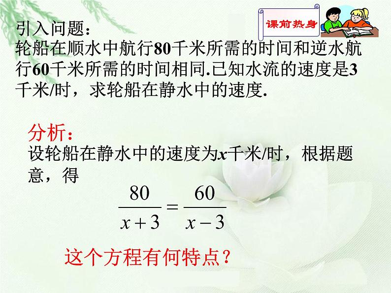 人教版八年级上册15.3分式方程课件(共26张PPT)第3页