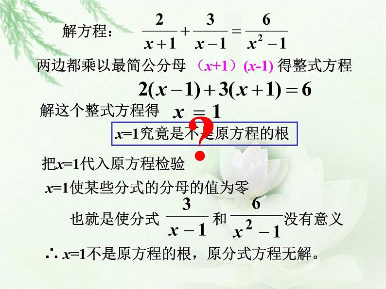 人教版八年级上册15.3分式方程课件(共26张PPT)第7页