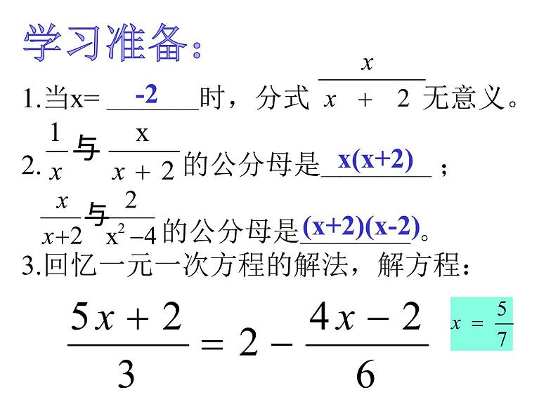 人教版八年级上册数学15.3.1探究分式方程的解法课件(共16张PPT)02