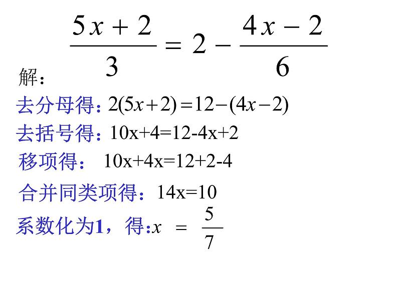 人教版八年级上册数学15.3.1探究分式方程的解法课件(共16张PPT)03